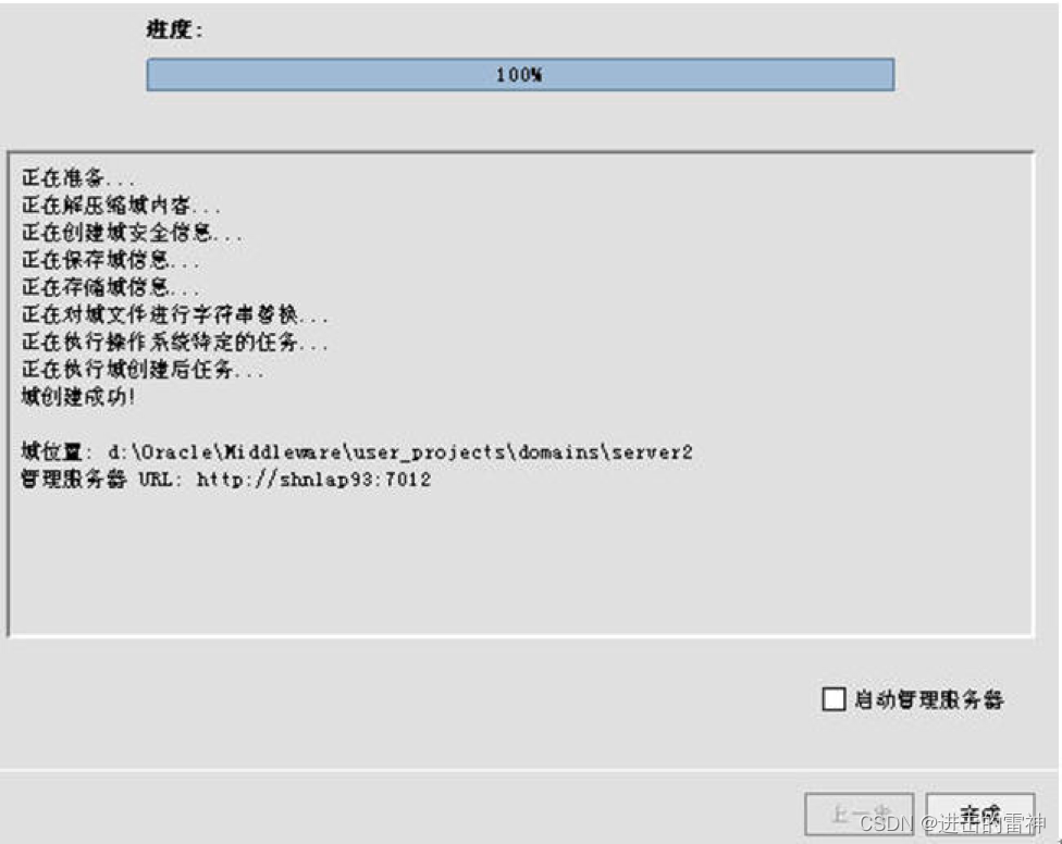 通向架构师的道路之weblogic的集群与配置_IP_25