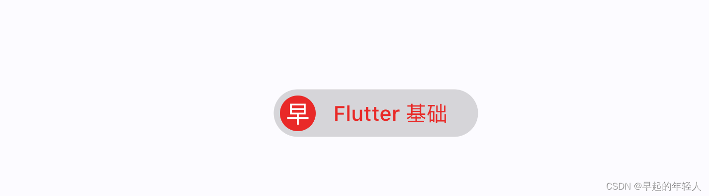 Flutter Clip 用来实现文本标签的效果_ico_03