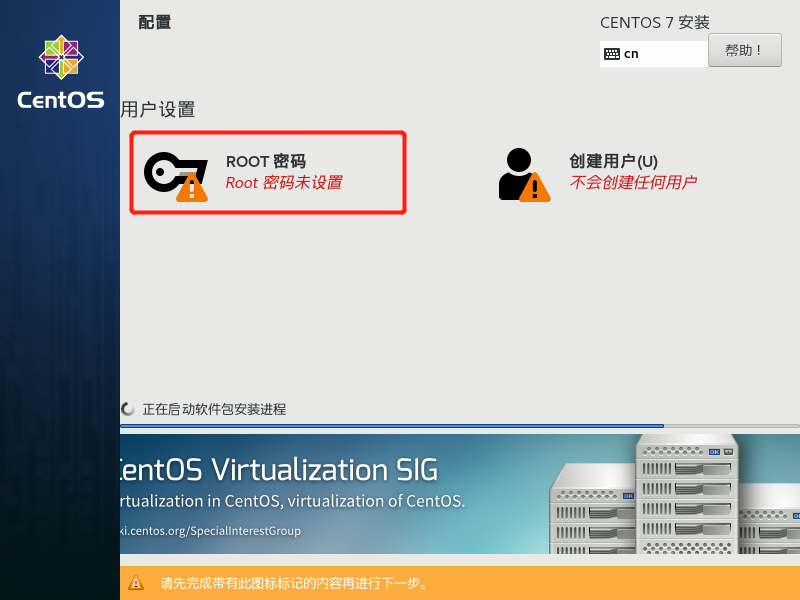 VM虚拟机创建Centos7系统_centos_25
