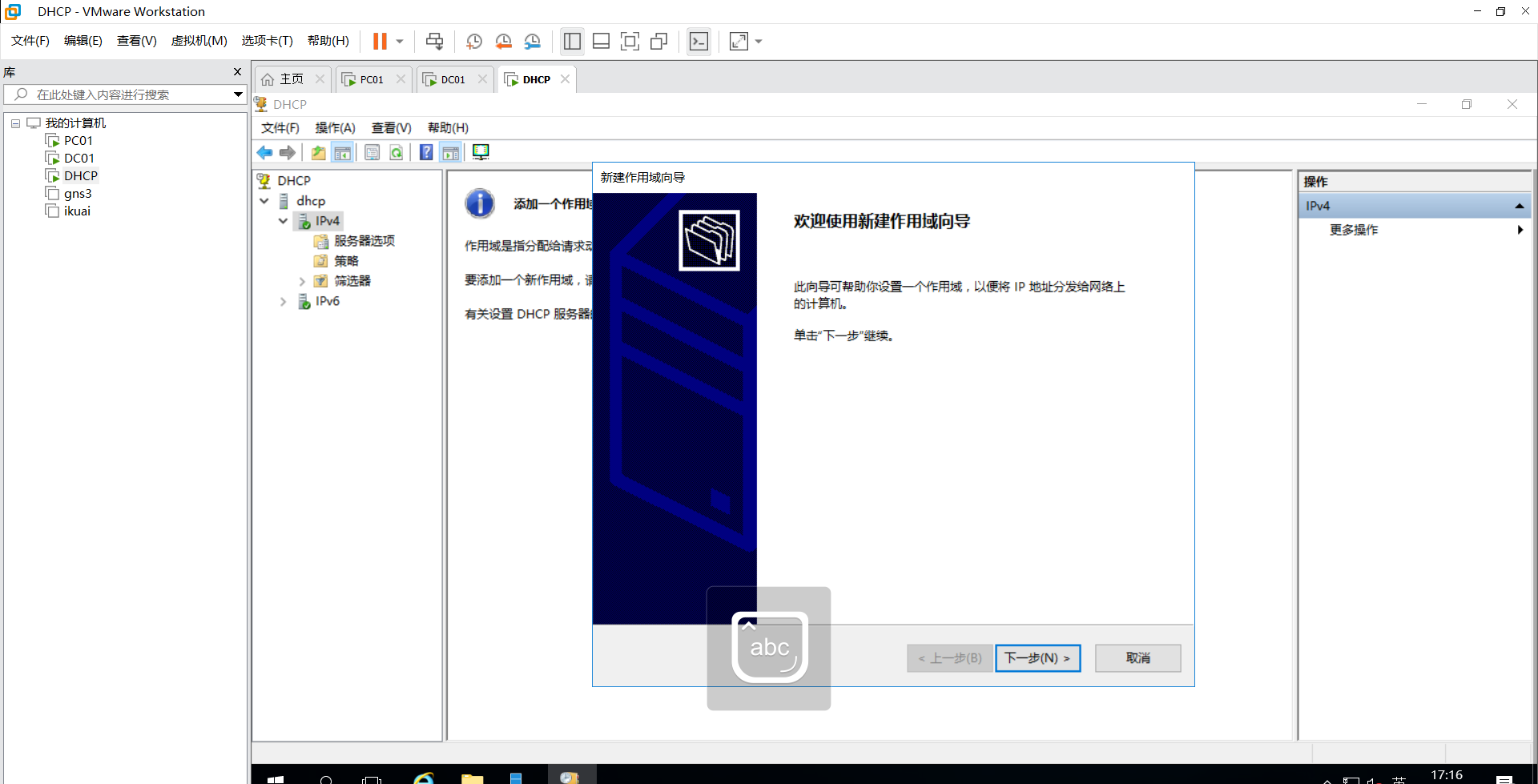 Windows服务器DHCP服务实验案例一_ip地址_19