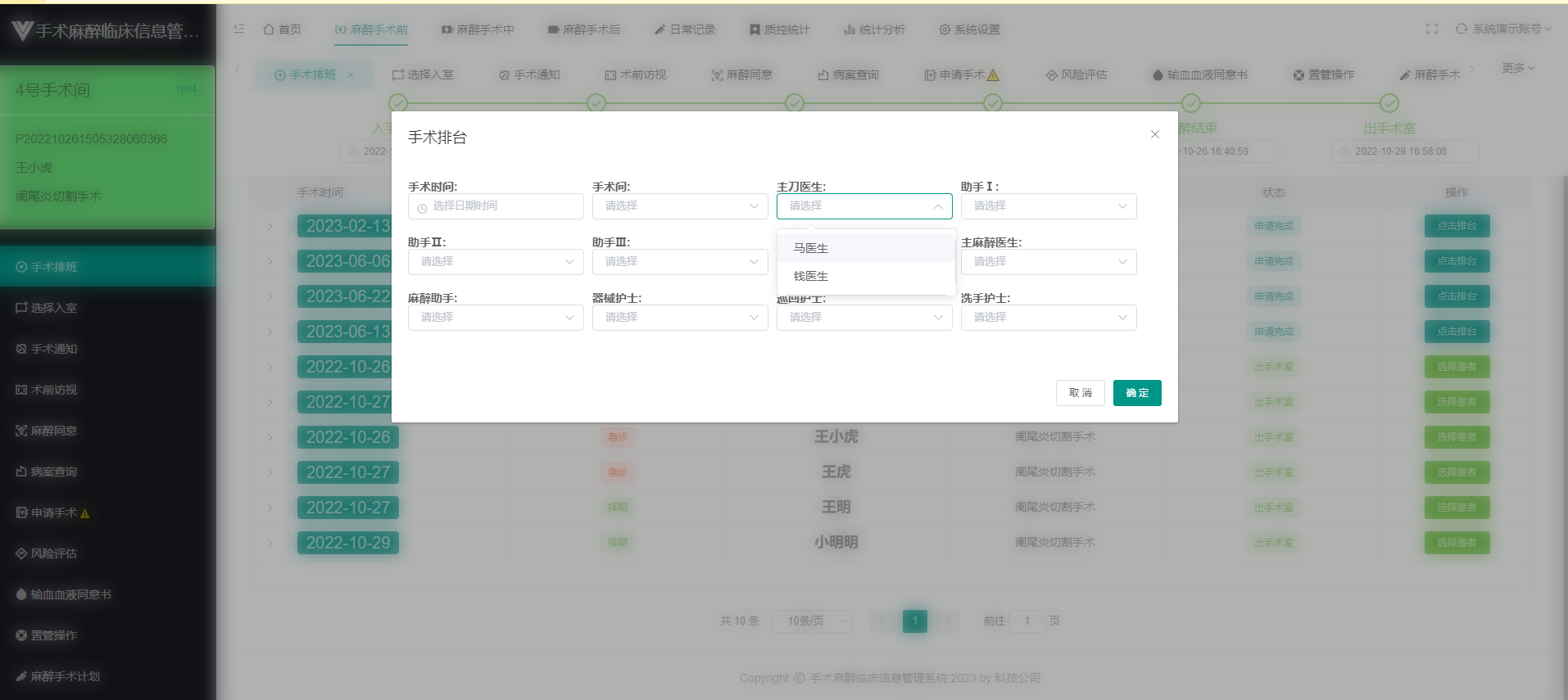 php+mysql+laravel vue技术开发的医院手术麻醉信息系统源码_手术麻醉_04