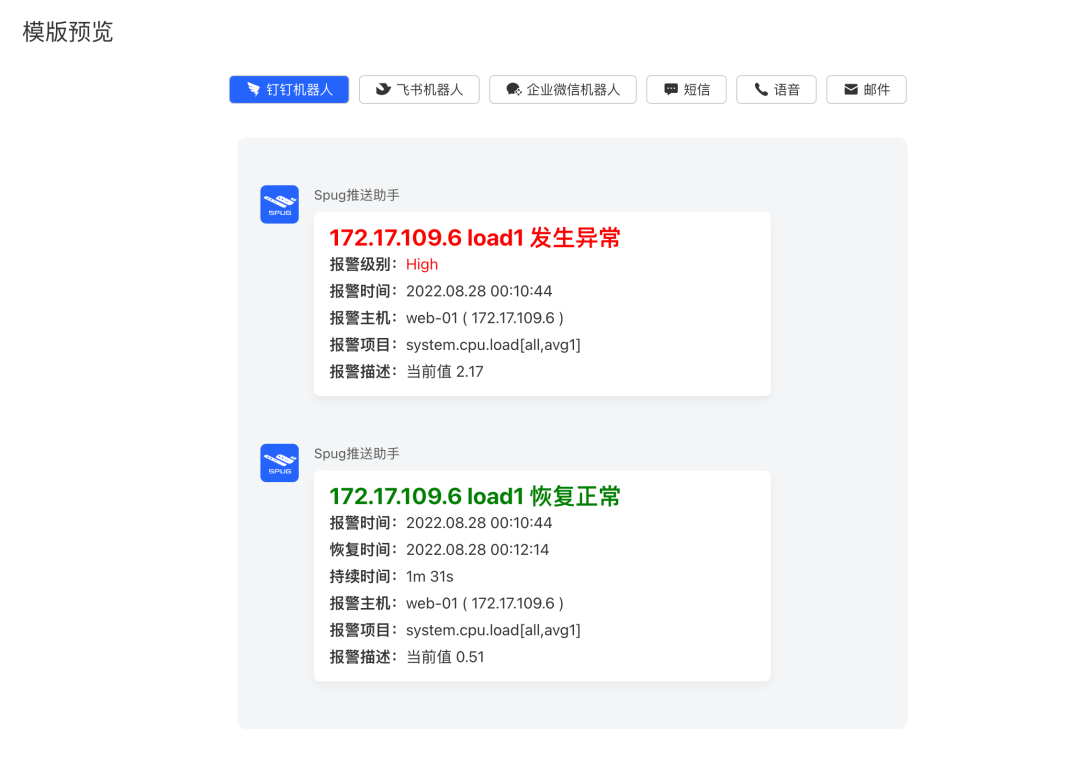 配置Zabbix电话短信机器人报警_zabbix_13