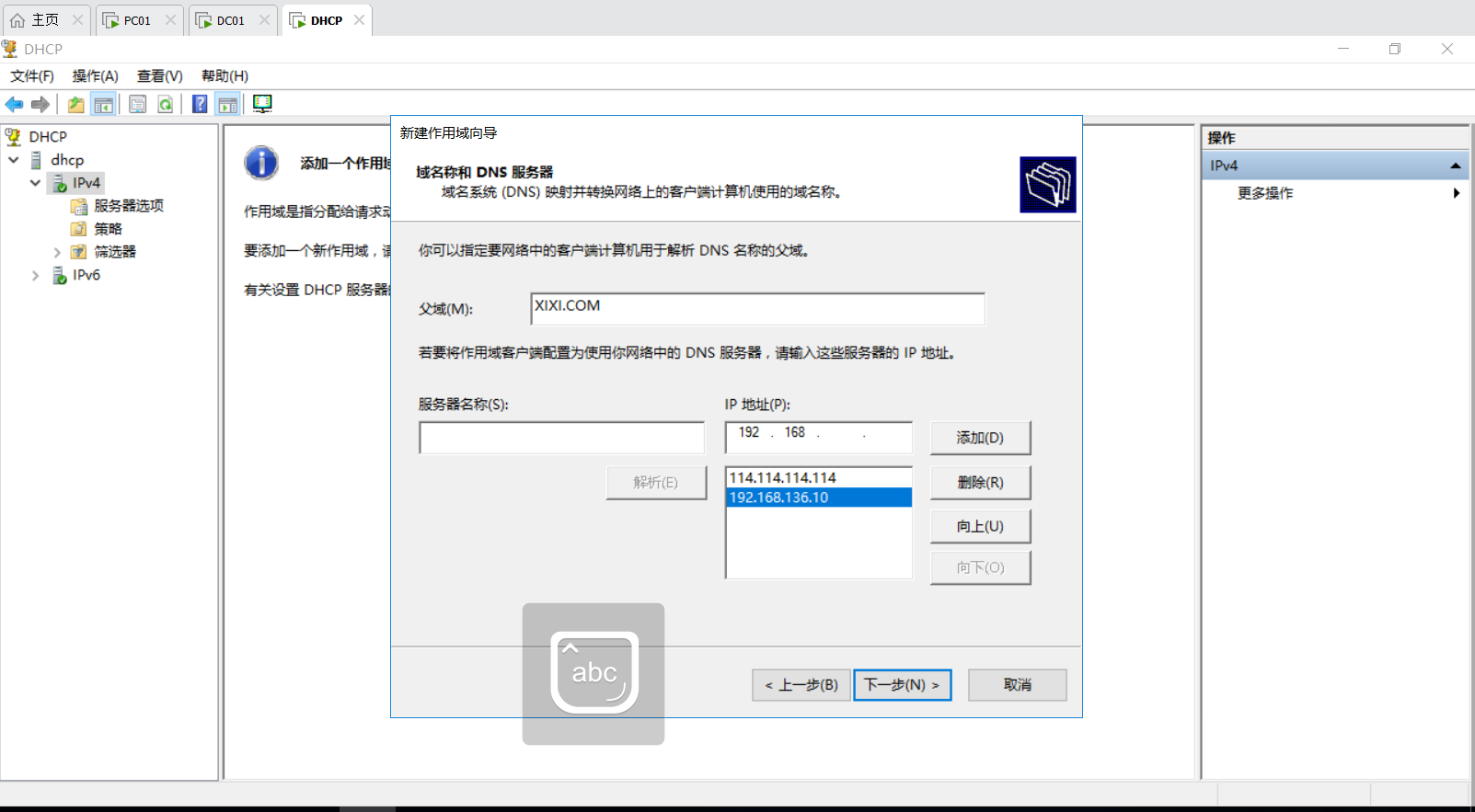 Windows服务器DHCP服务实验案例一_ip地址_25