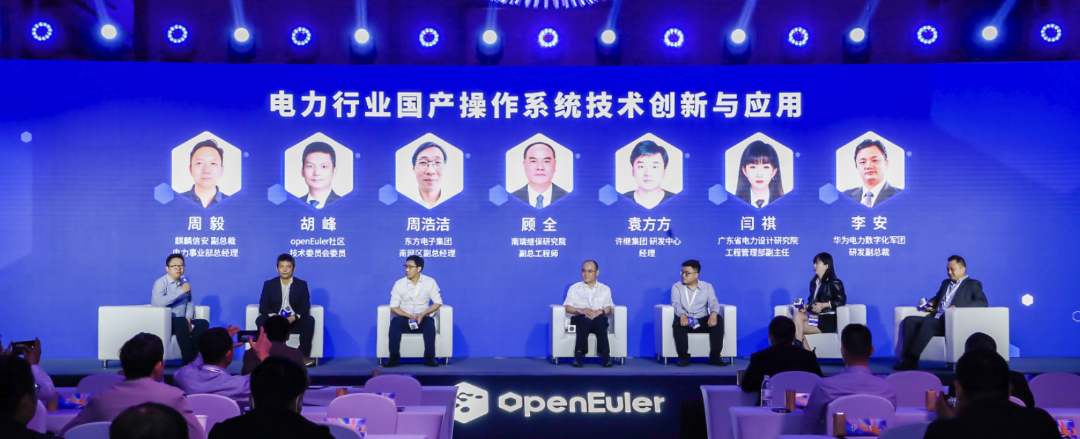 openEuler Developer Day 2023 电力行业技术创新及应用论坛成功举办_openEuler_13