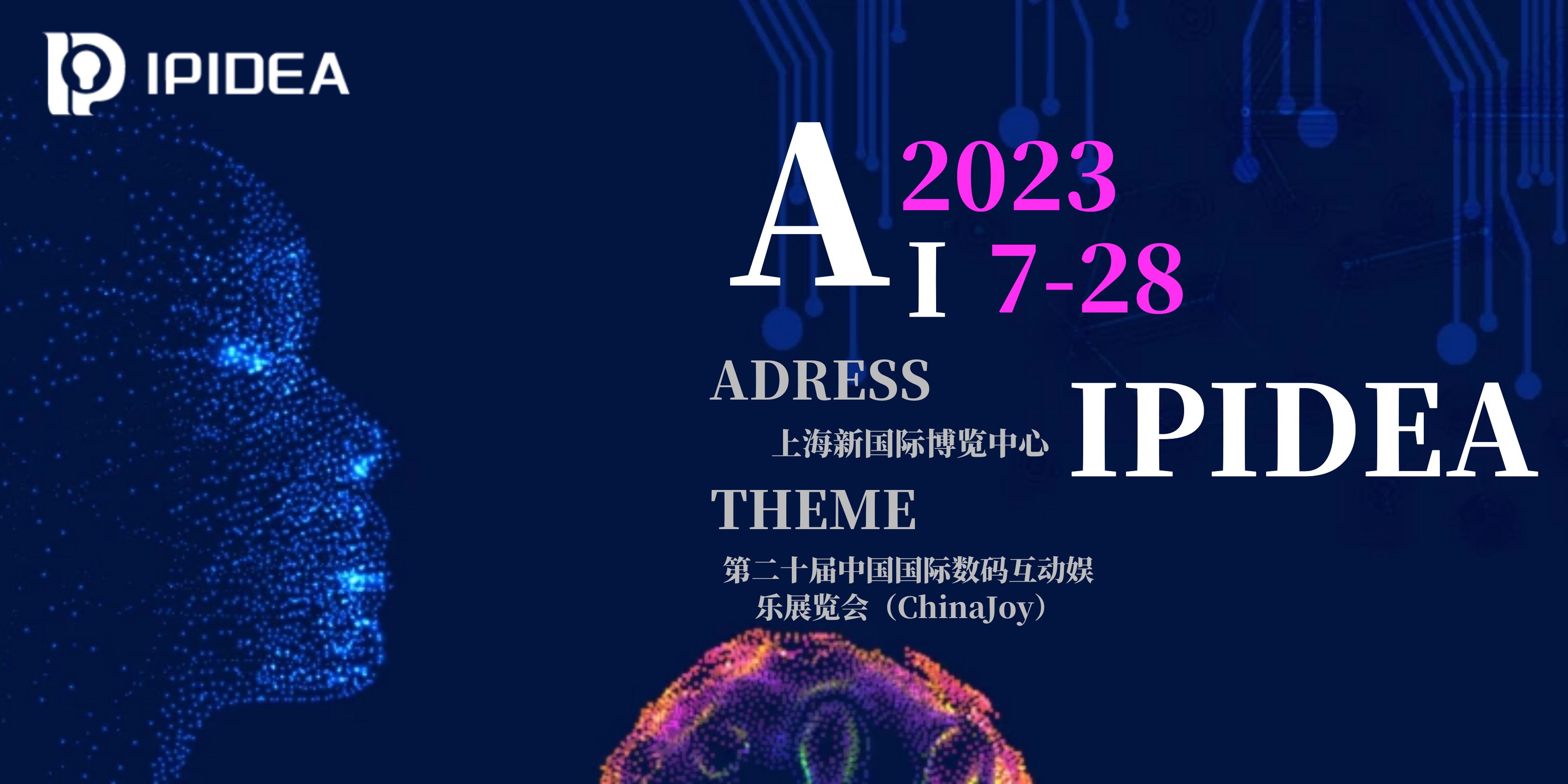 IPIDEA参展ChinaJoy！探索未来创新科技的峰会之旅_数据产品