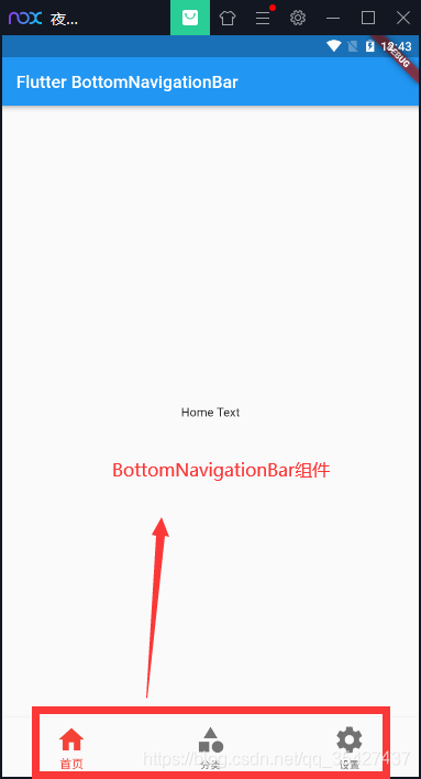 Flutter BottomNavigationBar 自定义底部导航栏，实现页面切换_flutter_02