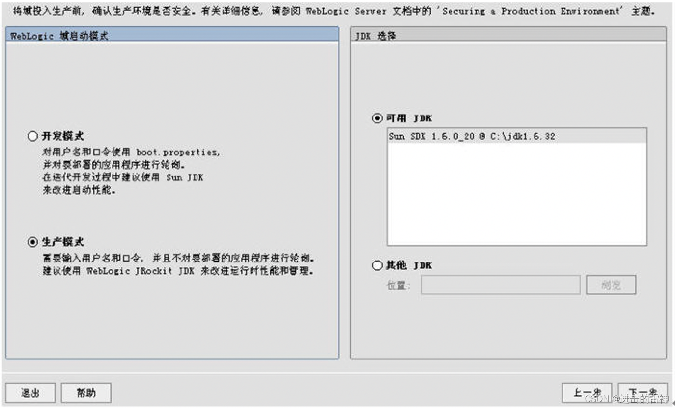 通向架构师的道路之weblogic的集群与配置_端口号_07