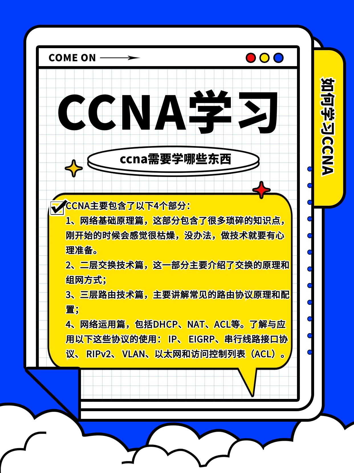 本期CCNA/HCIA活动，你还不抓紧点击进入查看吗！_ccna_04
