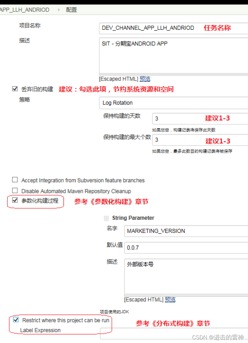 Jenkins持续集成构建平台使用指南_命名规范_14