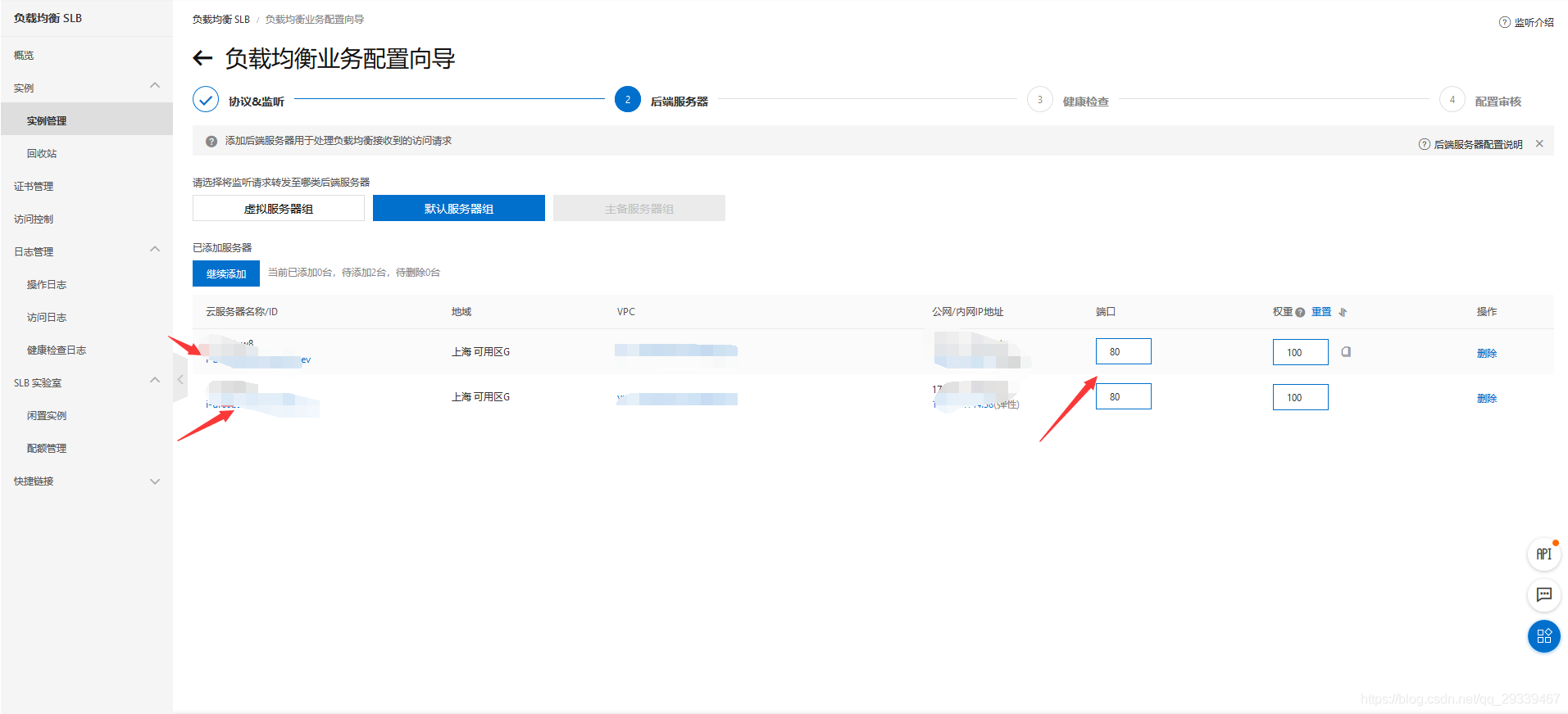 SLB 负载均衡实践_负载均衡_12