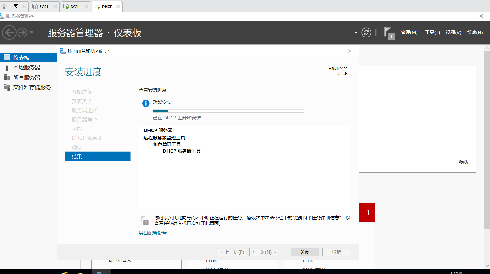 Windows服务器DHCP服务实验案例一_作用域_13