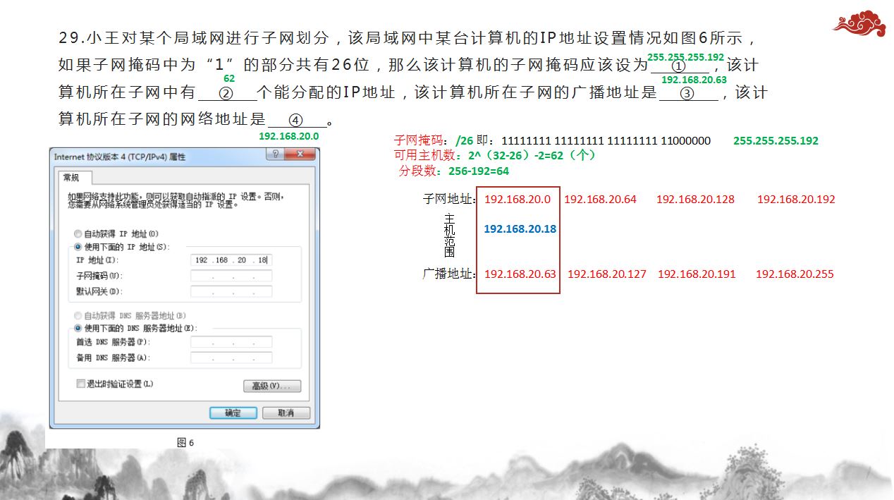 2018年湖南省对口高考计算机应用类《网络》部分试题分析_对口高考_11