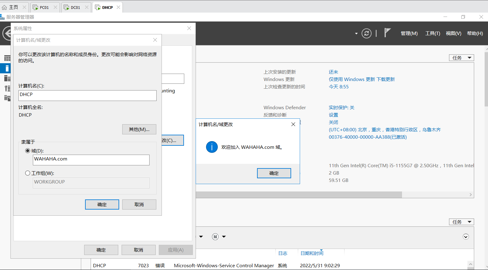 Windows服务器DHCP服务实验案例一_服务器_54