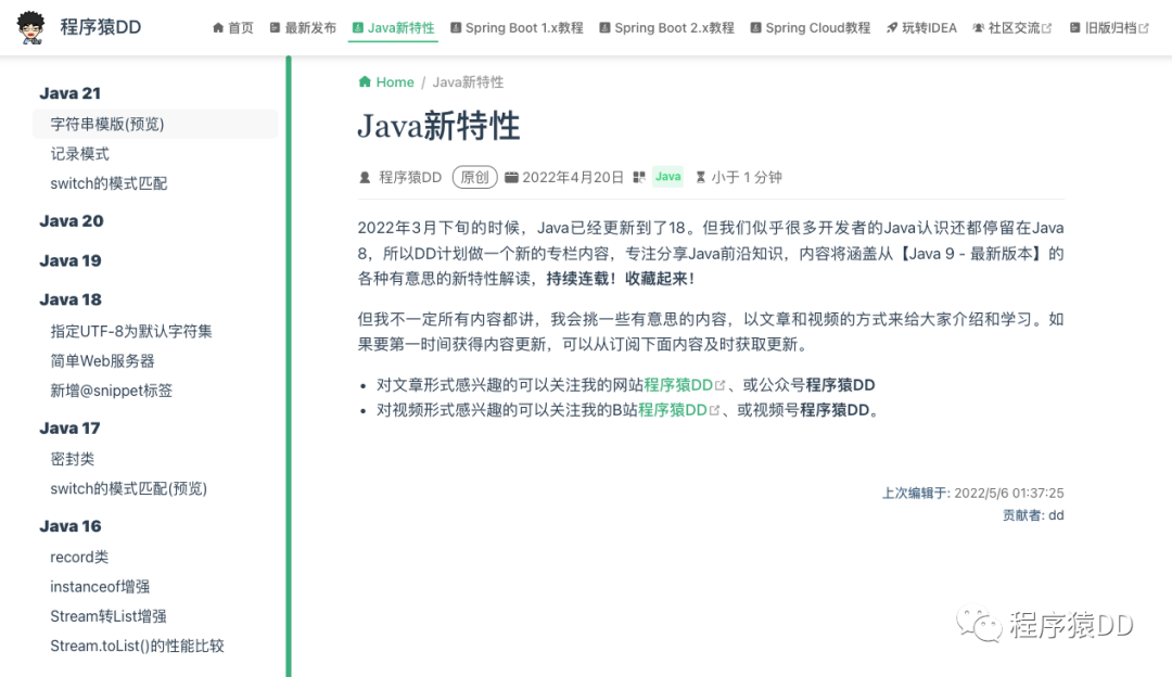 Java 21 正式发布！新特性专栏继续更起来了~_开发语言_02
