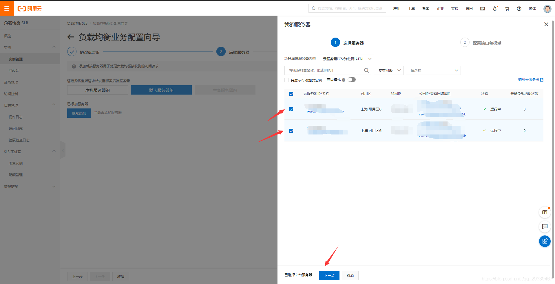 SLB 负载均衡实践_服务器_10