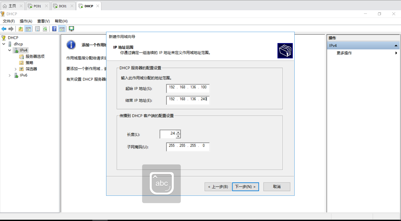Windows服务器DHCP服务实验案例一_ip地址_21