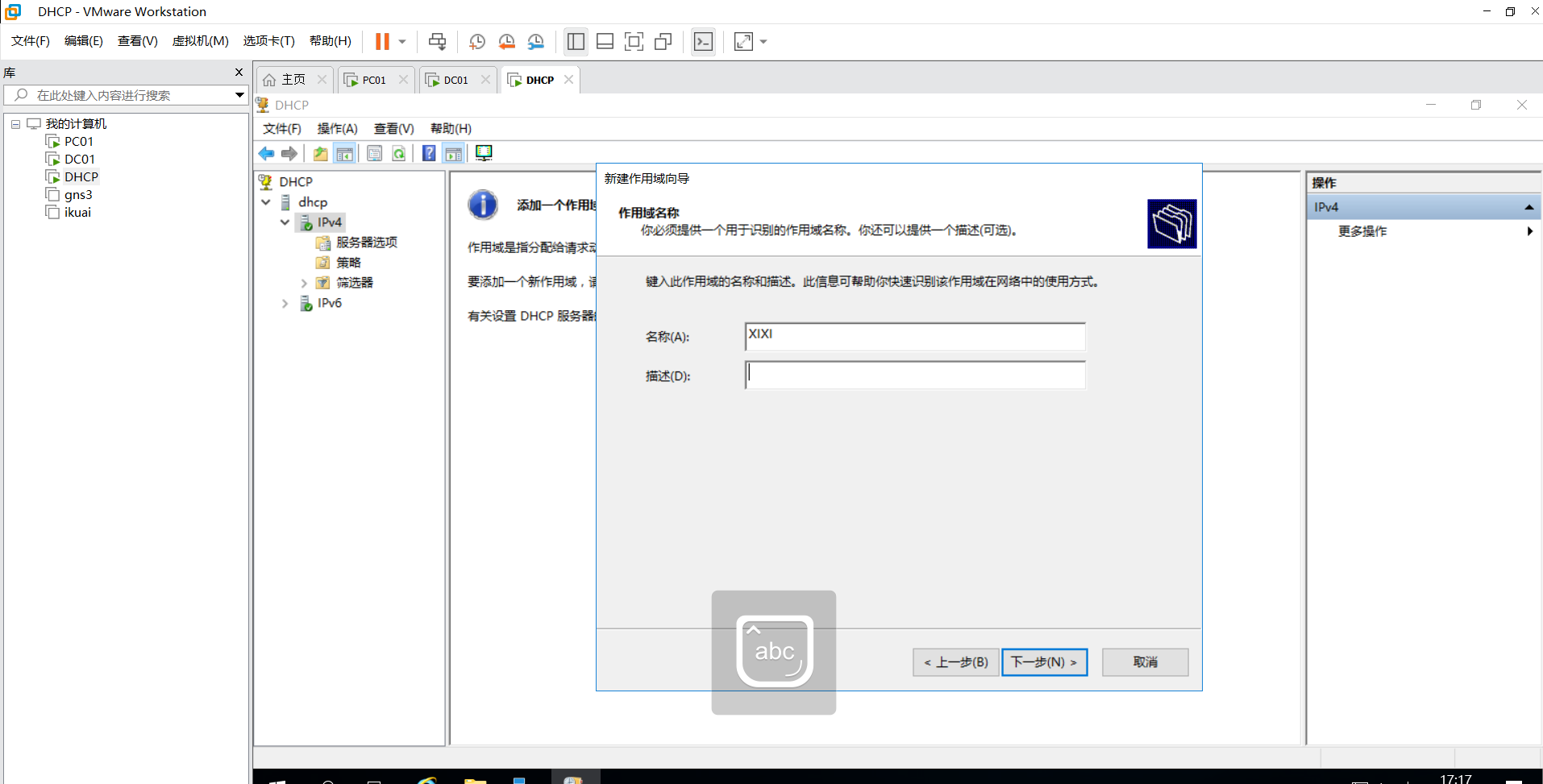 Windows服务器DHCP服务实验案例一_DHCP服务器_20