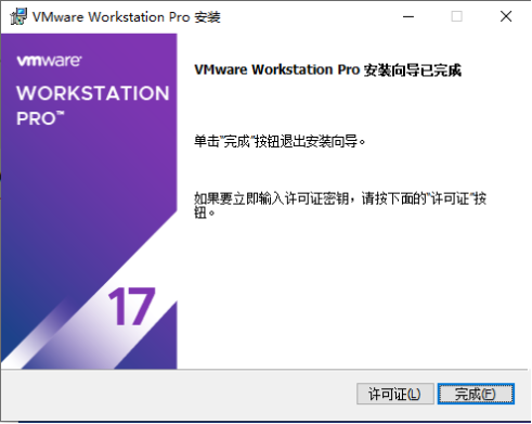 VMware Workstation 17安装教程之轻松构建虚拟机_数据_09