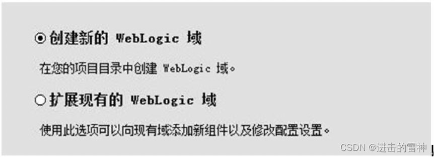 通向架构师的道路之weblogic的集群与配置_端口号_19