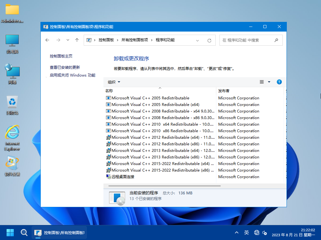 最完美WIN11_Pro_23H2.22631.2199软件选装纯净版VIP51.9_电脑公司系统_03