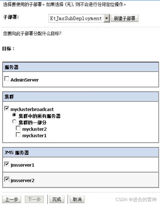 通向架构师的道路之weblogic的集群与配置_前端_55