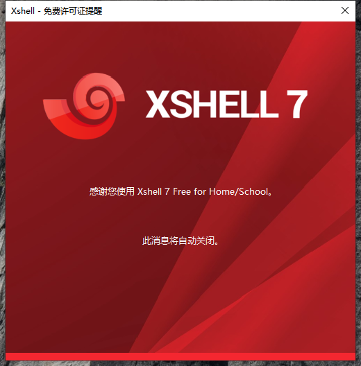 Xshell7保姆级教程_远程连接
