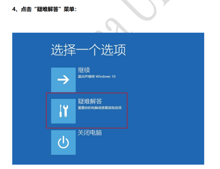 安装雁飞驱动时设置界面找不到恢复_重启_04