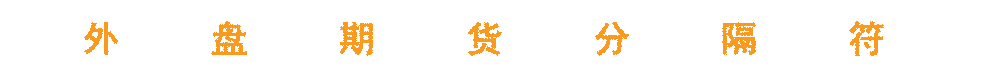 为什么国内做外盘国际期货要找香港公司开户_理财