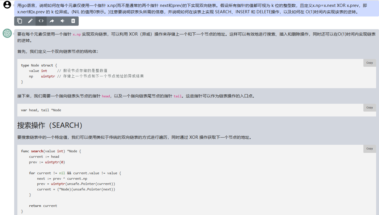 文心一言 VS 讯飞星火 VS chatgpt （115）-- 算法导论10.2 8题_算法_21