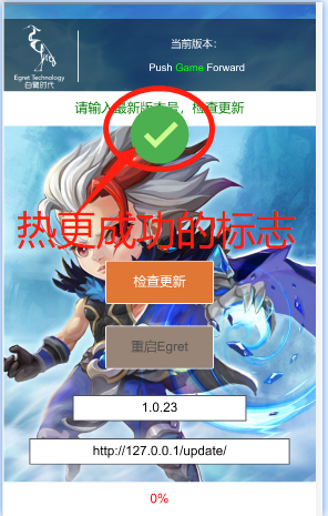 Egret之Android热更新(Native高级)_Egret_05