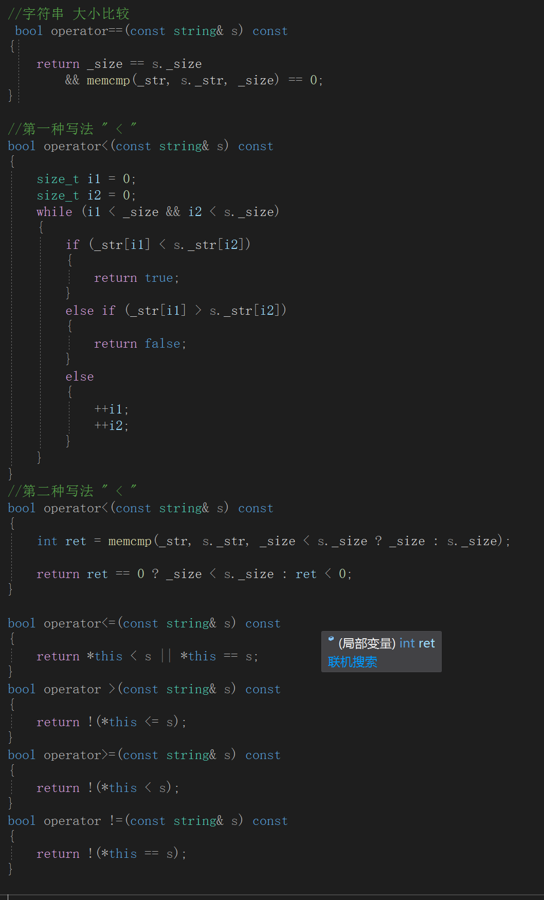 C++ ------>std::string--->深浅拷贝_模拟实现 字符串大小比较_17