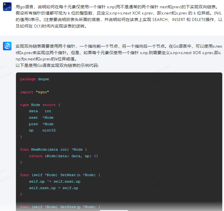 文心一言 VS 讯飞星火 VS chatgpt （115）-- 算法导论10.2 8题_人工智能_08