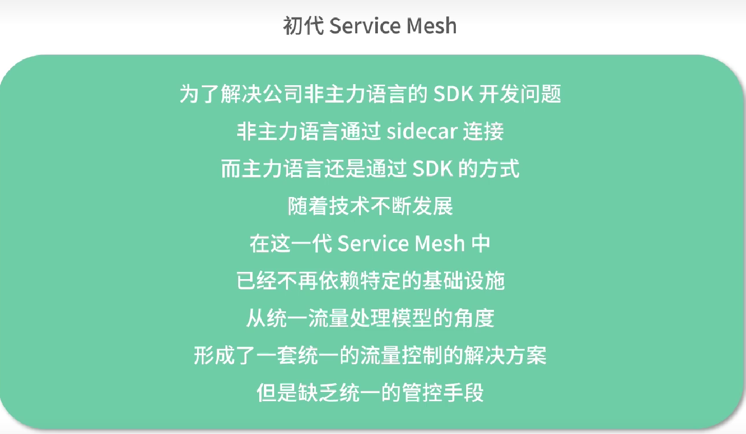 Service mesh 学习01 服务网格_servicemesh_20
