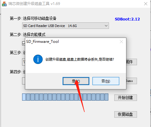 TQ3568开发板SD工具使用教程_固件_05