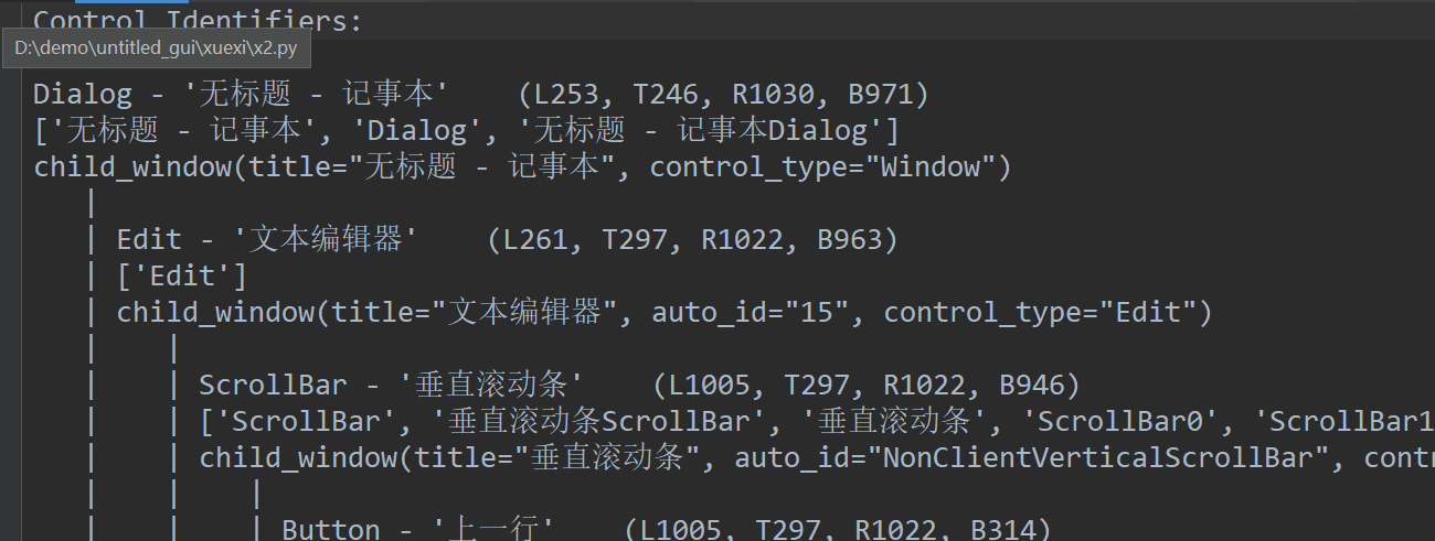 windows 桌面GUI自动化- 18.pywinauto 保存控件菜单树结构print_control_identifiers()_控件_02