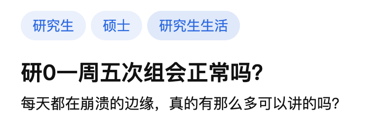 崩溃！研究生一周5次组会，资本家看了都流泪....._人工智能