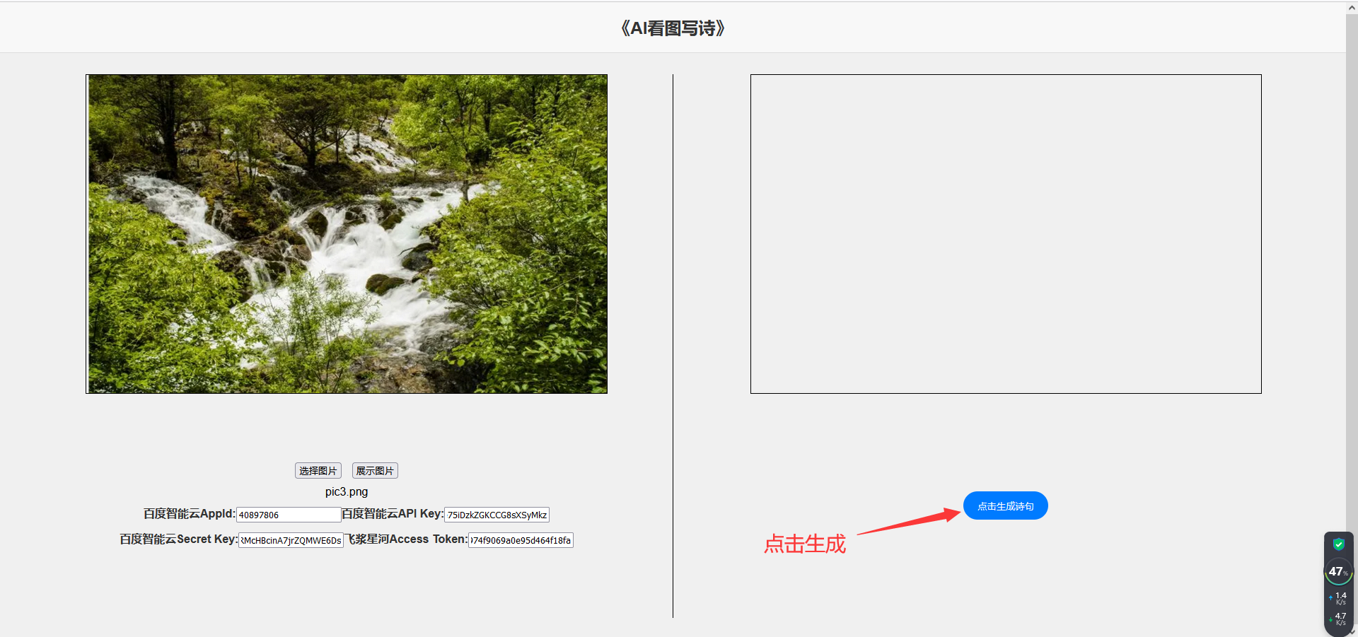 手把手带你用Python和文心一言搭建《AI看图写诗》网页项目_API_22