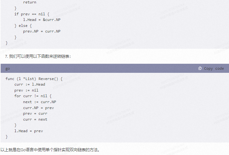 文心一言 VS 讯飞星火 VS chatgpt （115）-- 算法导论10.2 8题_链表_17