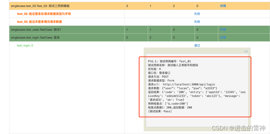 基于Python+unittest自动化测试框架说明文档_自动化_50