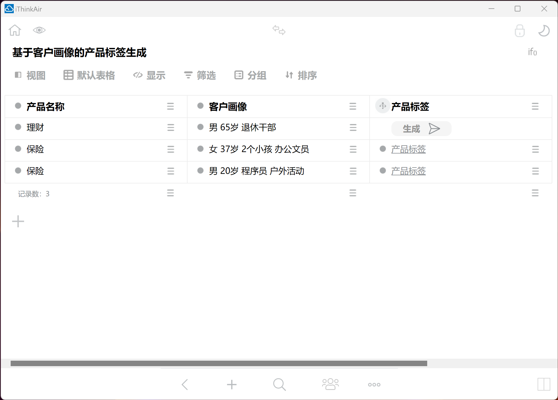 AI大语言模型+iThinkAir多维表格|打造零代码AI应用_下载安装_11