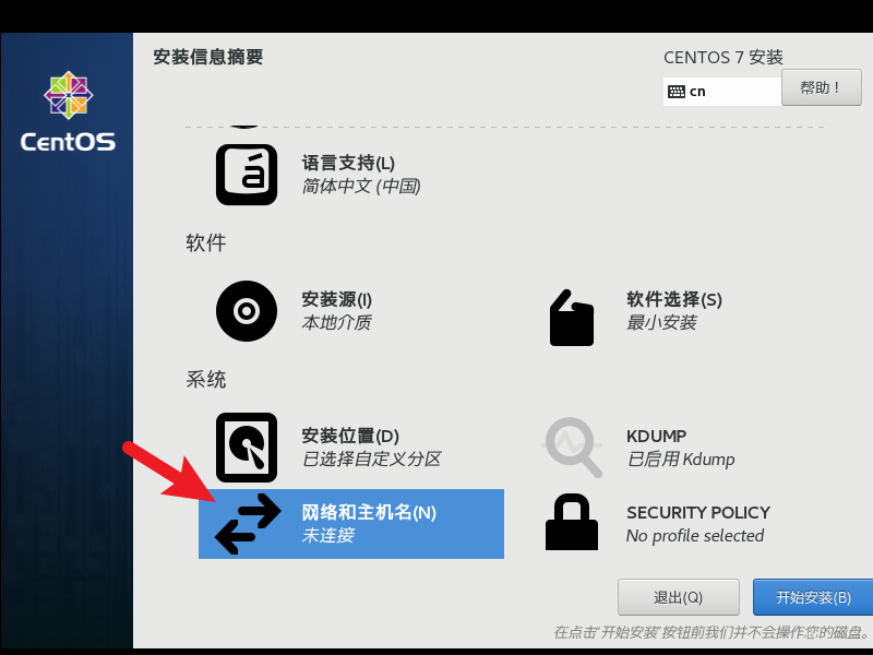 VMware最小化安装Centos7.6-无桌面_centos_29