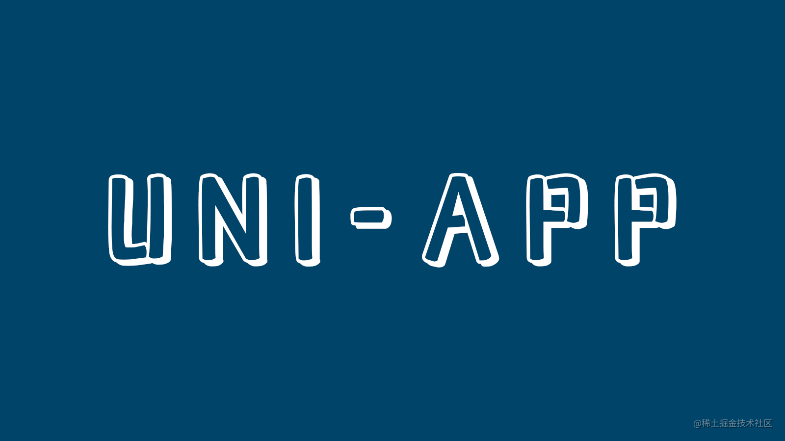 构建实时聊天应用：UniApp实战开发指南_身份验证