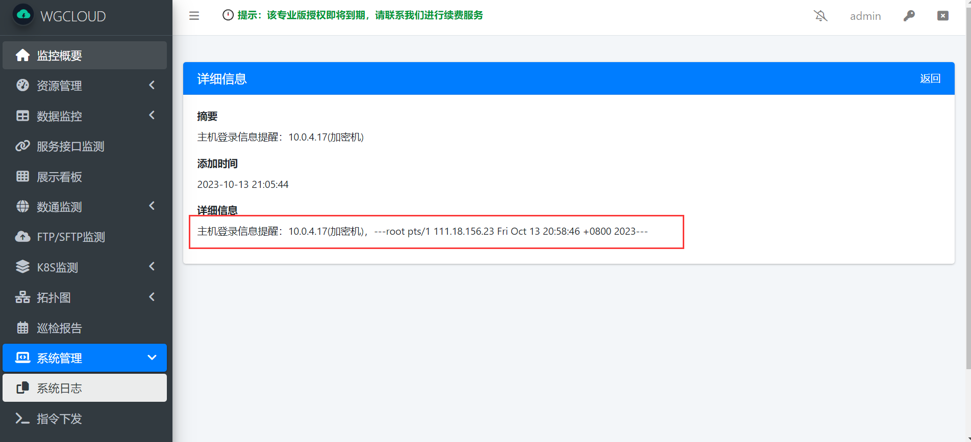 WGCLOUD基础教程 - 监测Linux用户的登录日志_zabbix