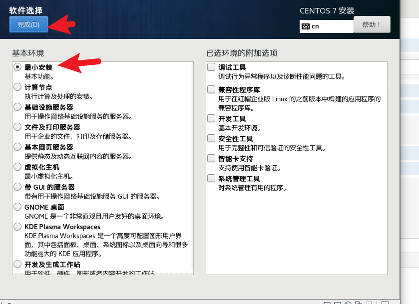 VMware最小化安装Centos7.6-无桌面_IPV6_23