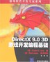 DirectX 学习经典参考书籍 电子书下载_DirectX学习
