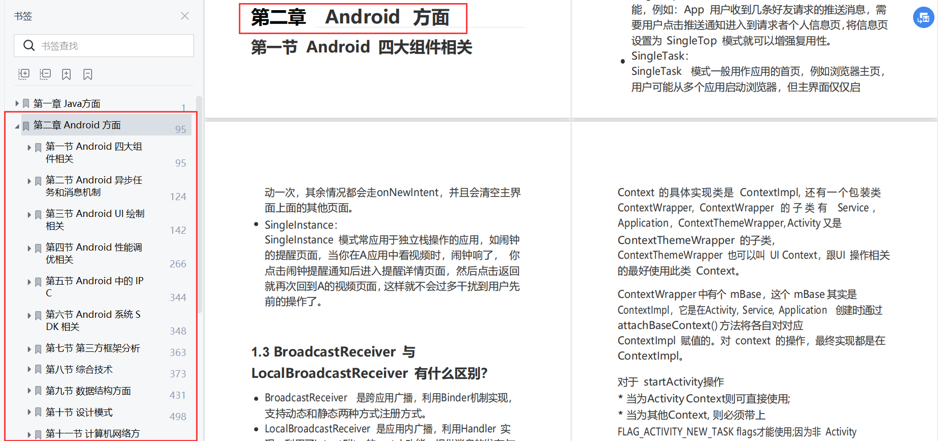 Android并发编程高级面试题汇总（含详细解析 七）_死锁_03