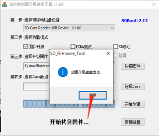 TQ3568开发板SD工具使用教程_固件_11