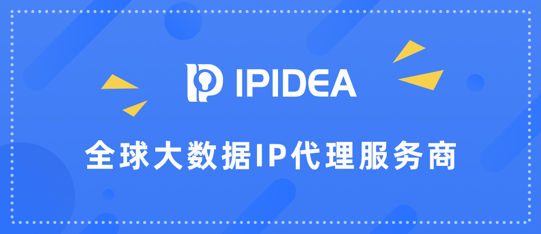 IPIDEA确认参加2023 CCEE（深圳）雨果跨境全球电商展览会_HTTP_03