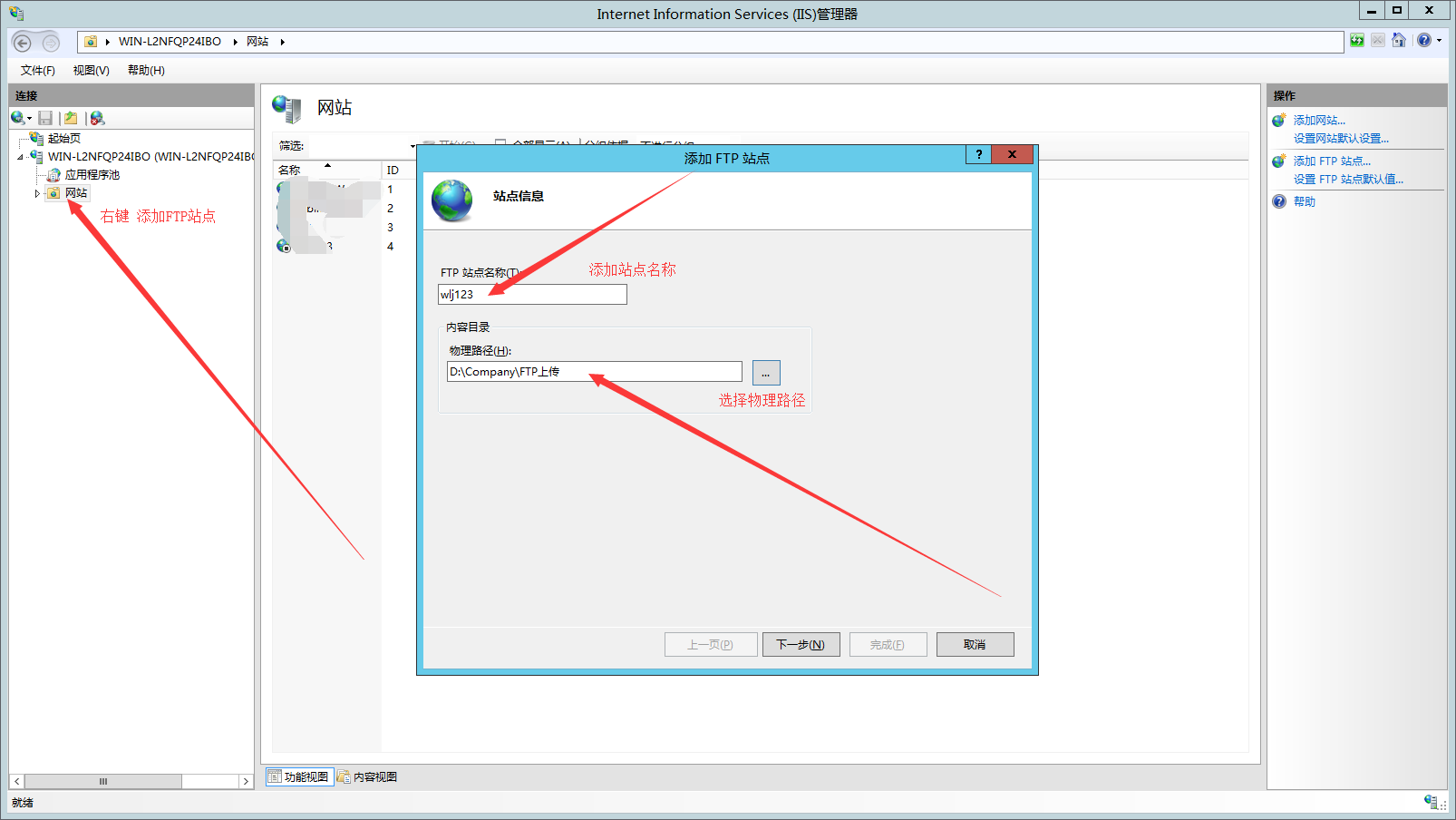 Windows Service 2012 R2 下如何建立ftp服务器_上传服务器_09