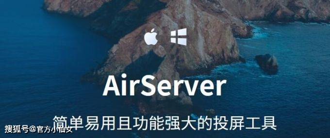 Airserver2023免费的手机投屏电脑工具_Mac